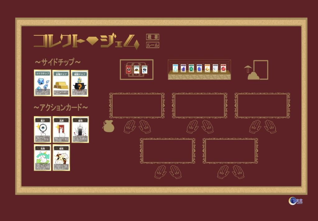 コレクトジェム