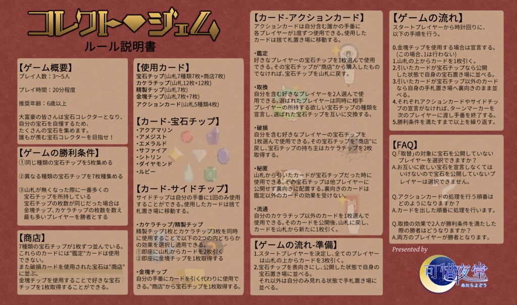 コレクトジェム