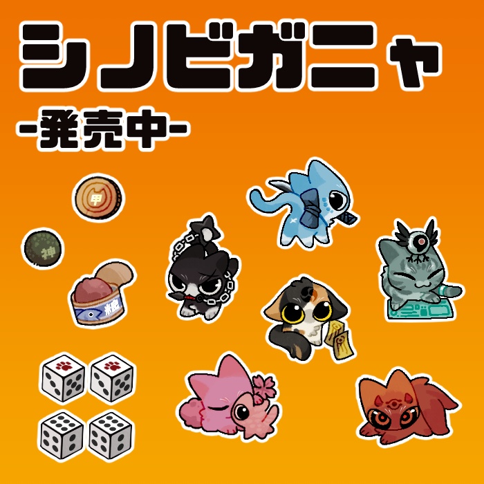 【シノビガミ】シニャビガミ六大流派猫バージョン