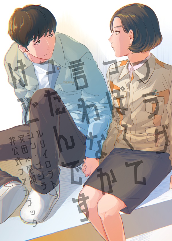 【ysog本】フラグっぽくて言わなかったんですけど