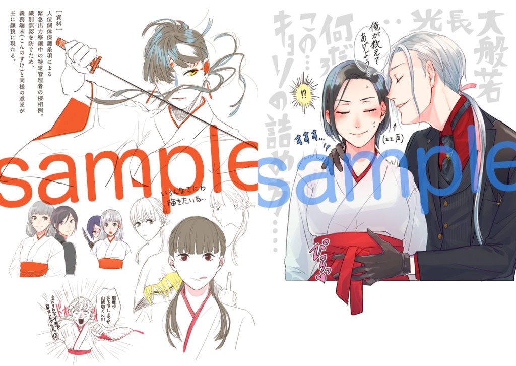 log本(刀剣乱舞)