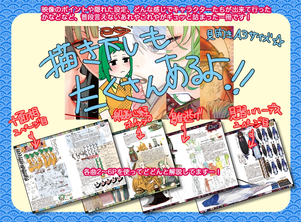 イラスト集「イコン」