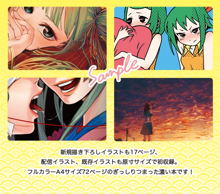 イラスト集「イコン」