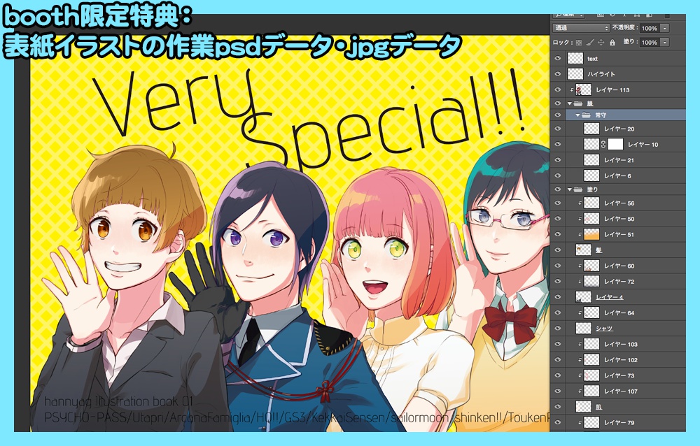 【イラスト本】VerySpecial!!