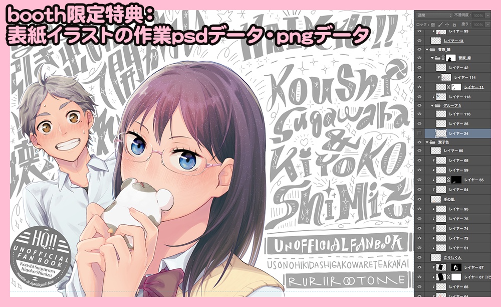 【HQ!!菅潔本】嘘の引き出しが壊れて開かない