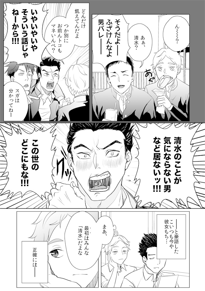 【HQ!!菅潔本】嘘の引き出しが壊れて開かない