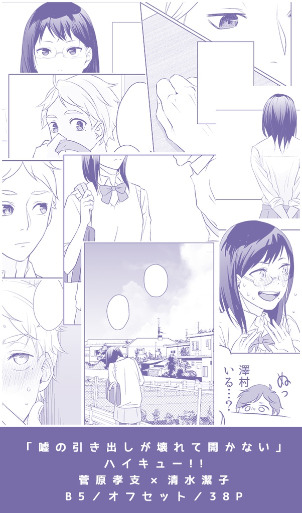 【HQ!!菅潔本】嘘の引き出しが壊れて開かない