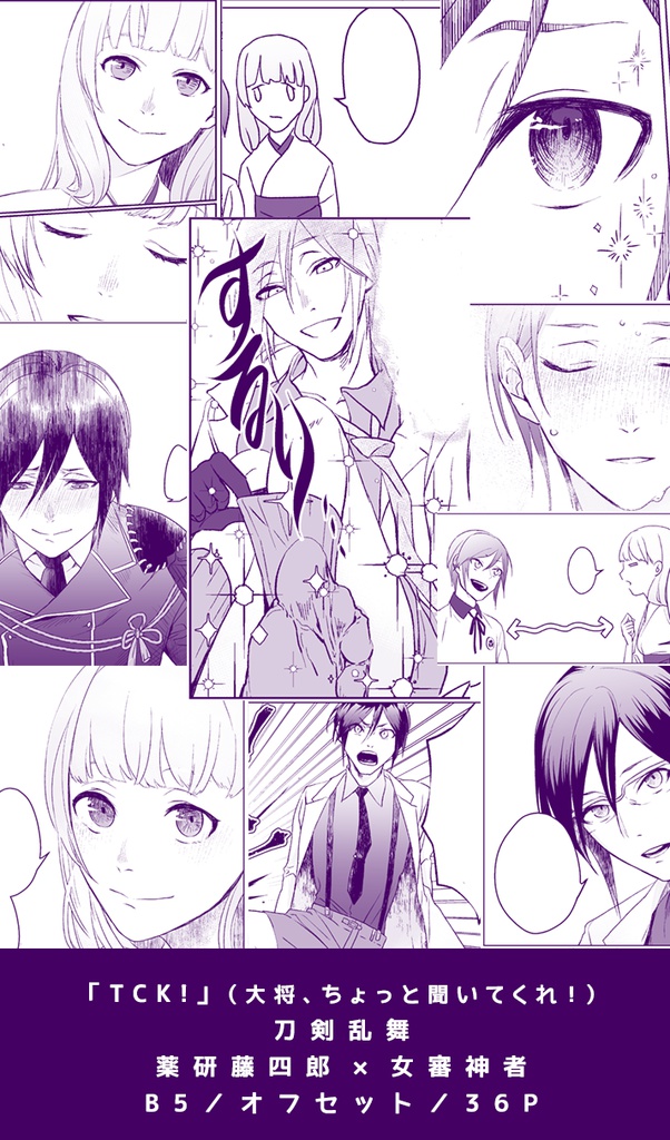 TCK!(大将、ちょっと聞いてくれ!)