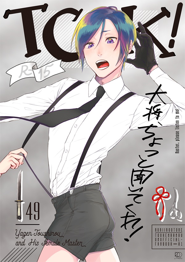 TCK！（大将、ちょっと聞いてくれ！）