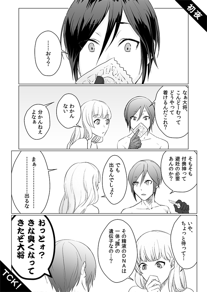 TCK!(大将、ちょっと聞いてくれ!)