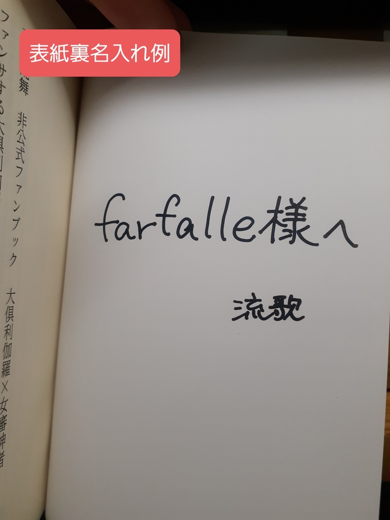 ファンサする大俱利伽羅