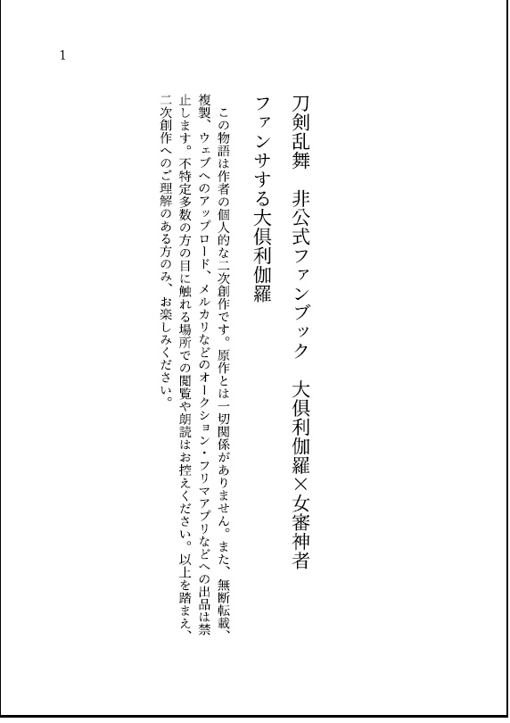 ファンサする大俱利伽羅
