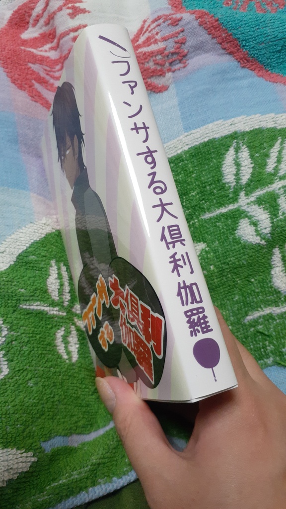 ファンサする大俱利伽羅
