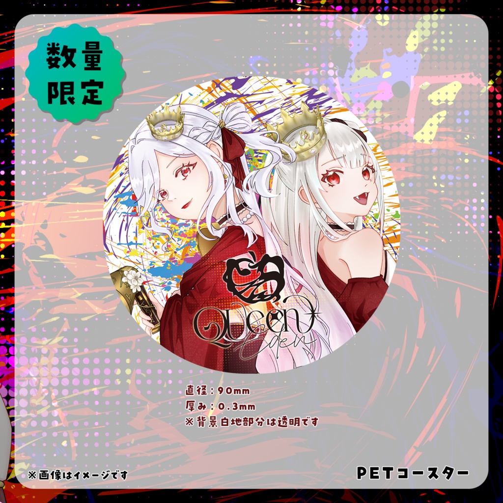 【EDEN】2026.02.22「QUEEN」ライブ限定グッズ【アール・テテ】【王蛇まりぃ】