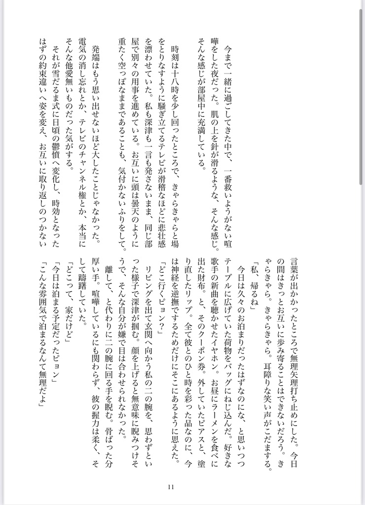きっと輪廻の愛