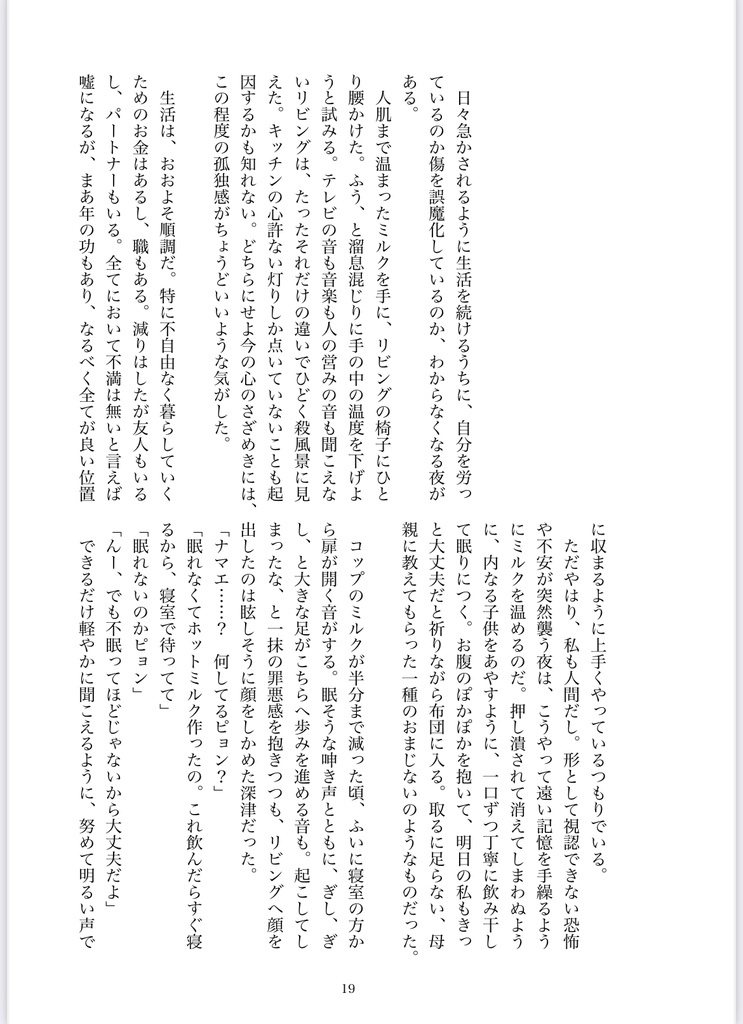 きっと輪廻の愛