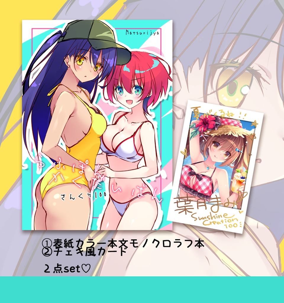 NEW!【受注】サンクリ2025夏新刊