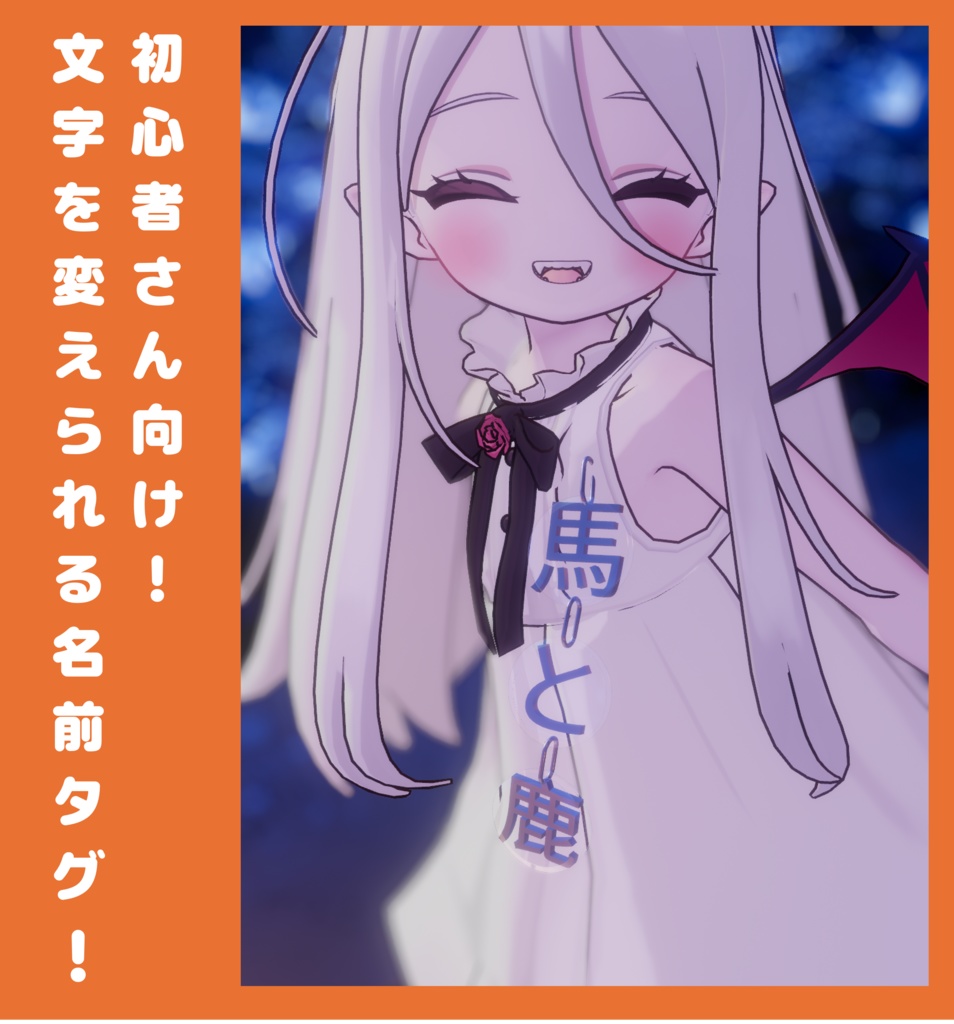 [Unityの操作が学べる！]胸につける文字タグ！[初心者向け！]