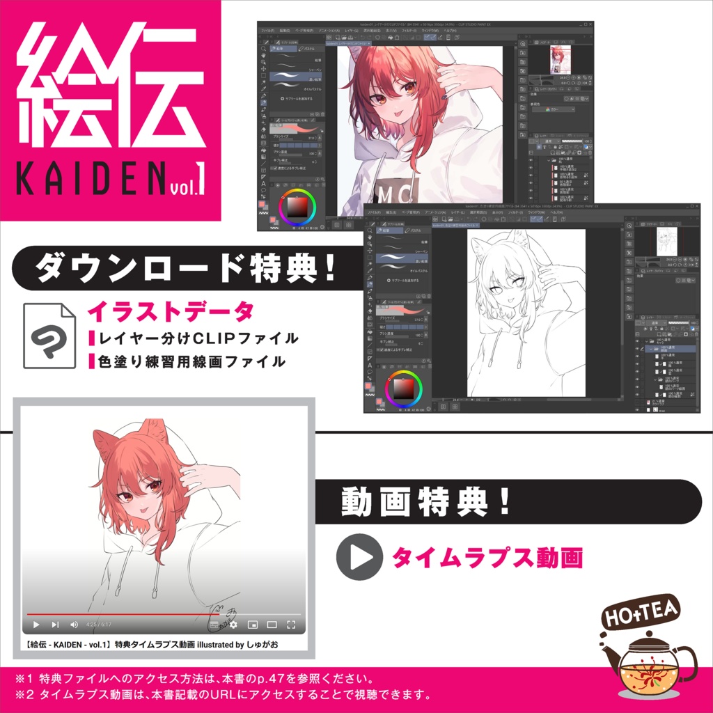 【電子版】バストアップイラストの描き方 illustrated by しゅがお(絵伝 -KAIDEN- vol.1)