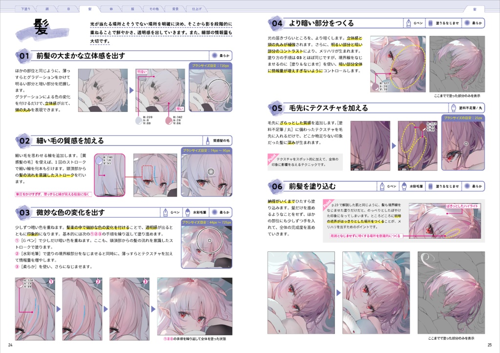 【電子版】「塗り線画」の塗り illustrated by うみぼうず(絵伝 -KAIDEN- vol.2)