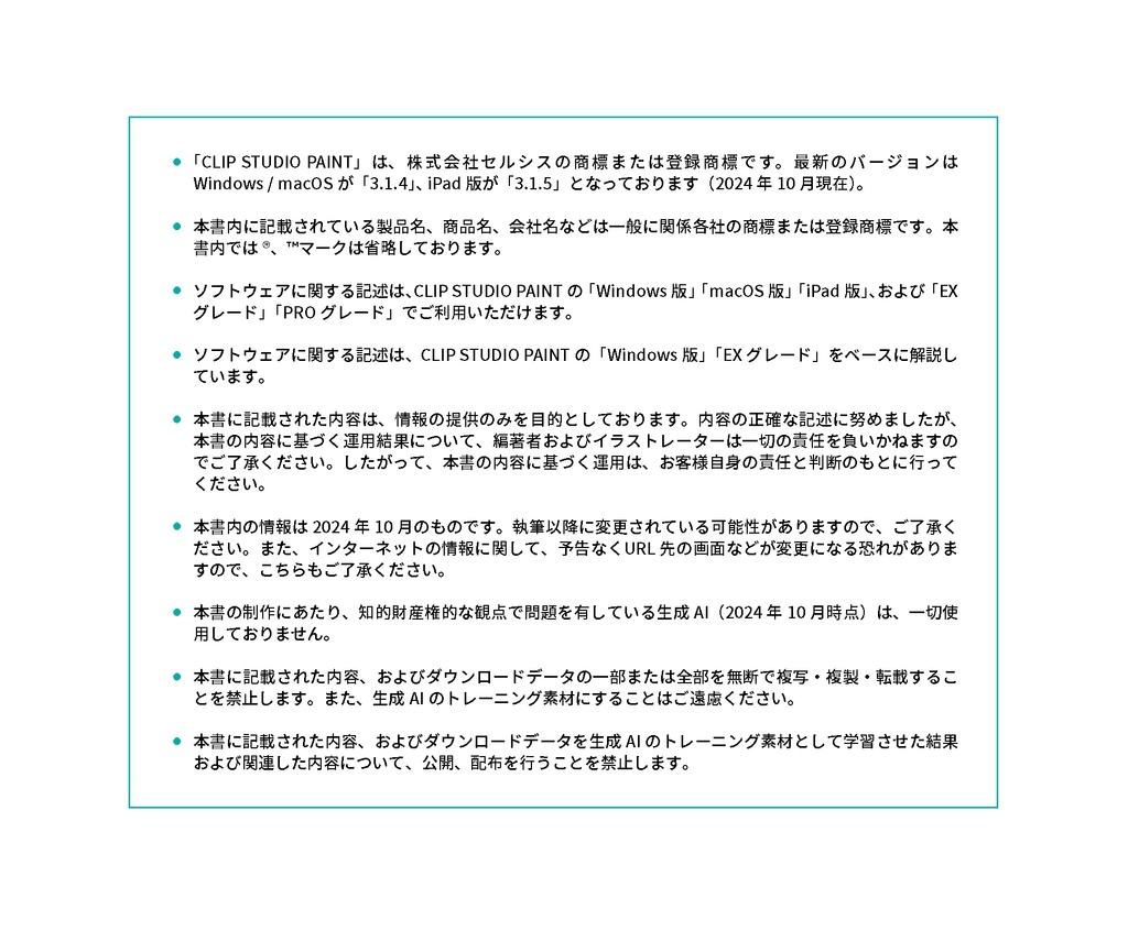 【電子版】デフォルメテクニック illustrated by 些夜(絵伝 -KAIDEN- vol.3)