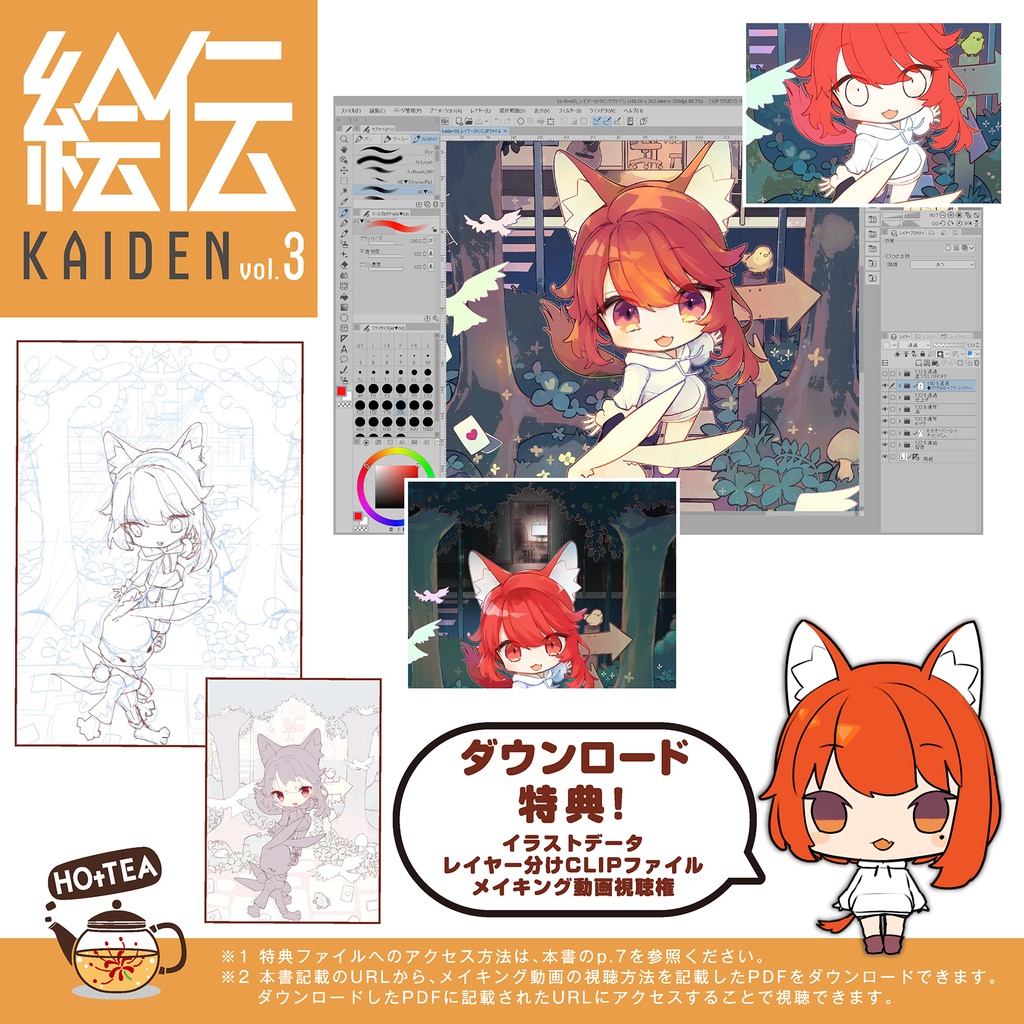 【電子版】デフォルメテクニック illustrated by 些夜(絵伝 -KAIDEN- vol.3)