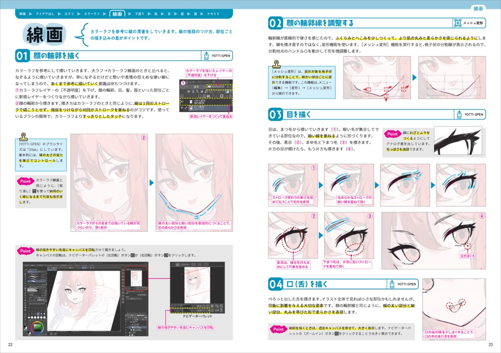 バストアップイラストの描き方 illustrated by しゅがお(絵伝 -KAIDEN- vol.1)