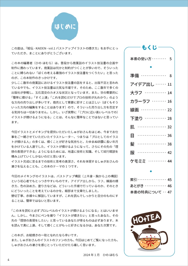 バストアップイラストの描き方 illustrated by しゅがお(絵伝 -KAIDEN- vol.1)