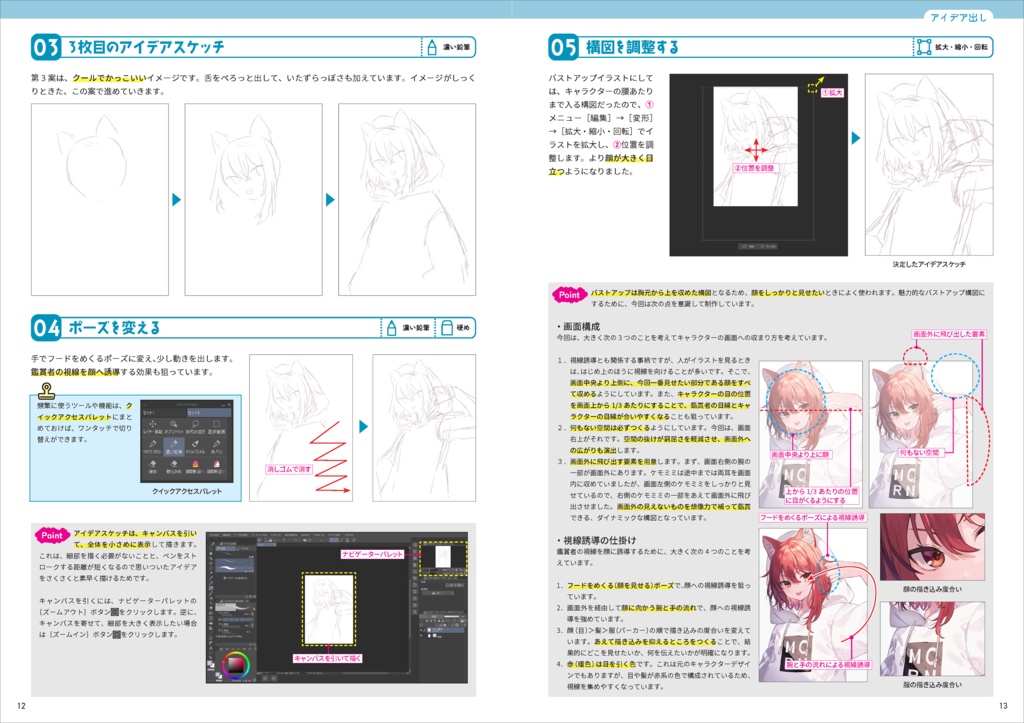 バストアップイラストの描き方 illustrated by しゅがお(絵伝 -KAIDEN- vol.1)