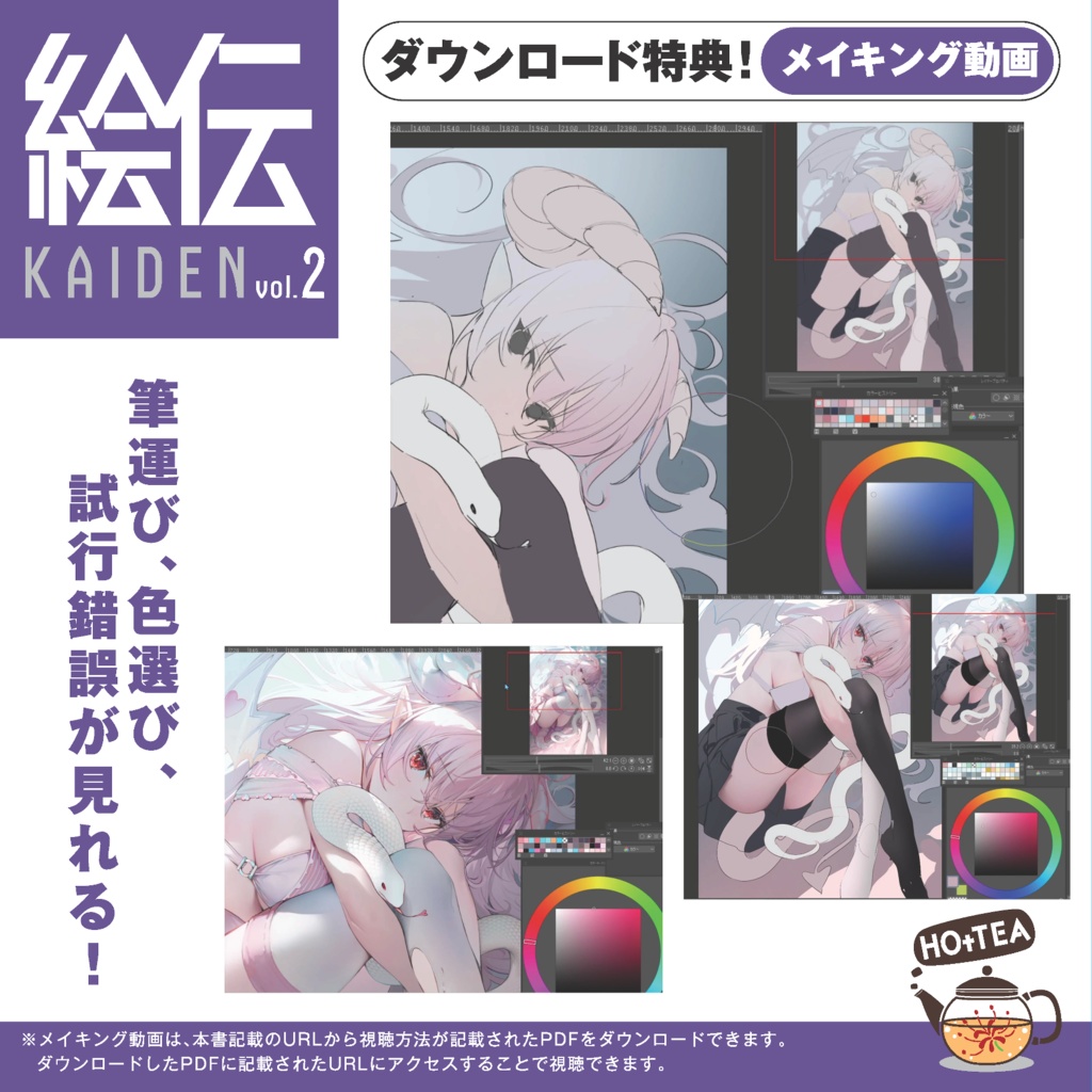 「塗り線画」の塗り illustrated by うみぼうず(絵伝 -KAIDEN- vol.2)