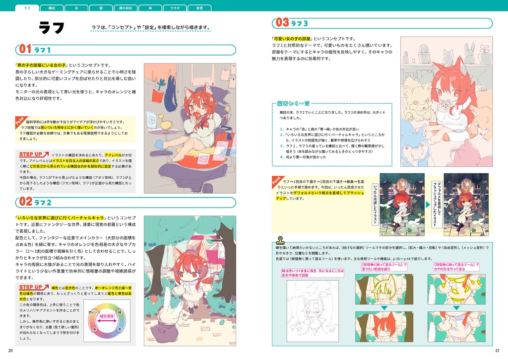 デフォルメテクニック illustrated by 些夜(絵伝 -KAIDEN- vol.3)