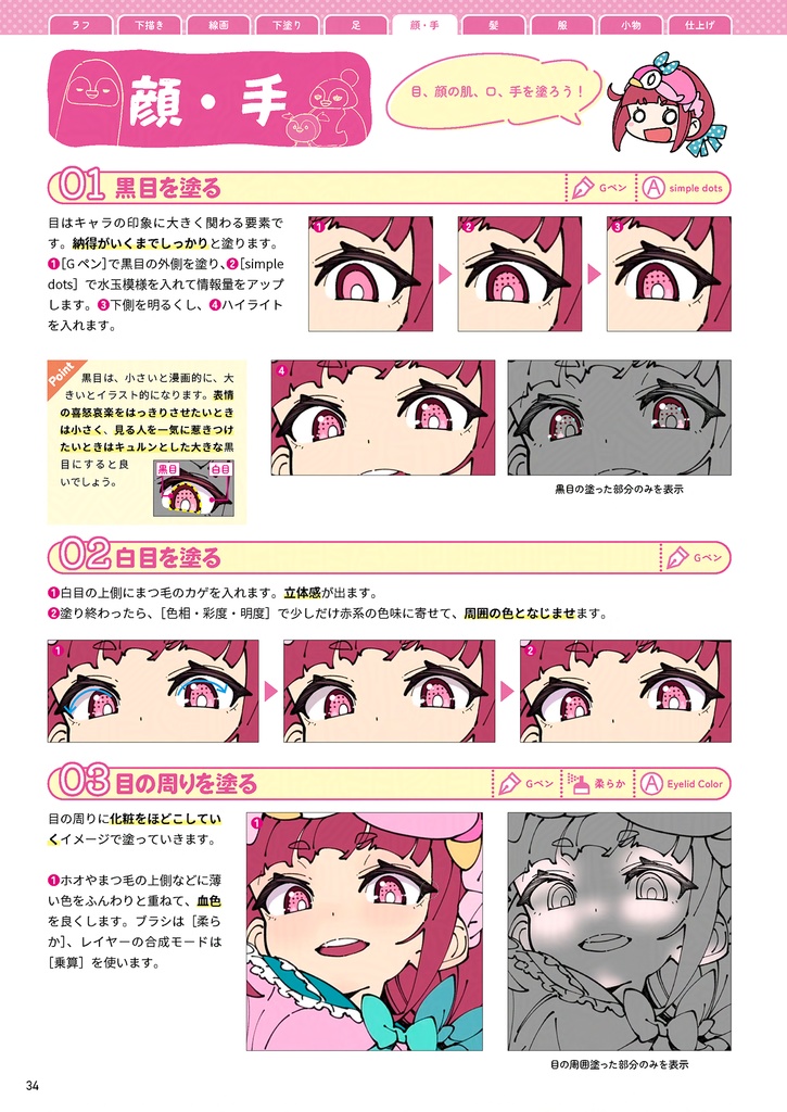 【電子版】魅惑的な「足」の描き方 illustrated by 牛木義隆(絵伝 -KAIDEN- vol.4)