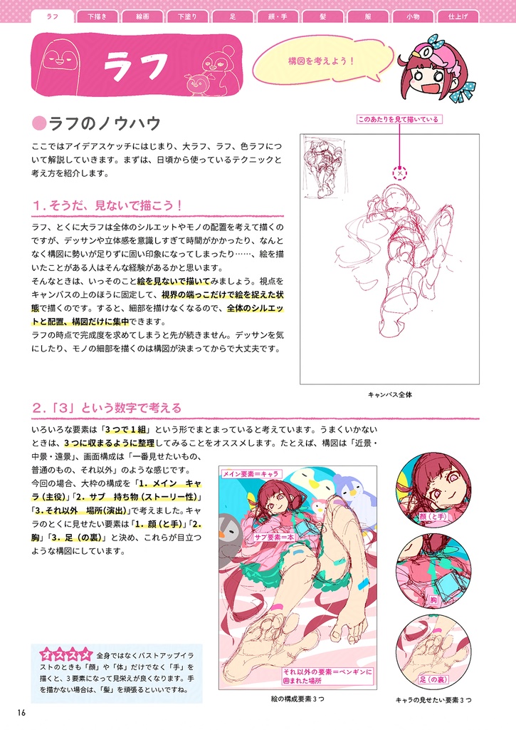 魅惑的な「足」の描き方 illustrated by 牛木義隆(絵伝 -KAIDEN- vol.4)