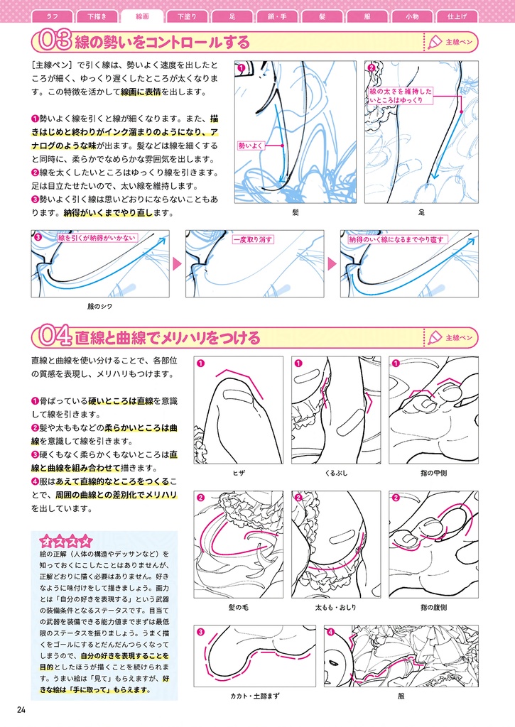 魅惑的な「足」の描き方 illustrated by 牛木義隆(絵伝 -KAIDEN- vol.4)