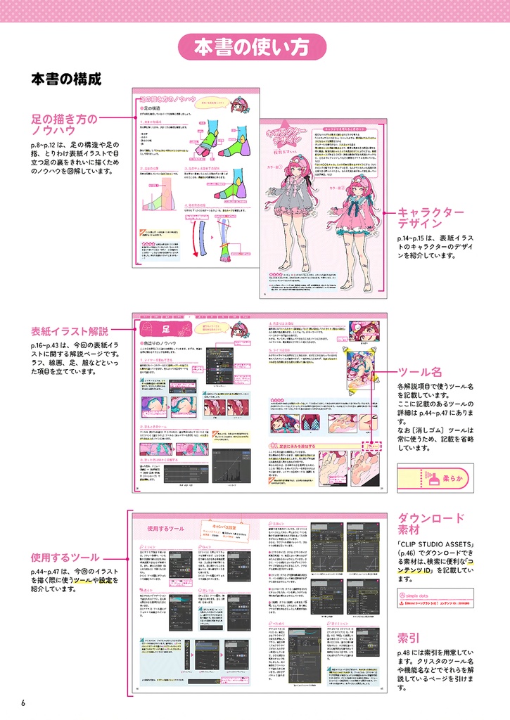 魅惑的な「足」の描き方 illustrated by 牛木義隆(絵伝 -KAIDEN- vol.4)