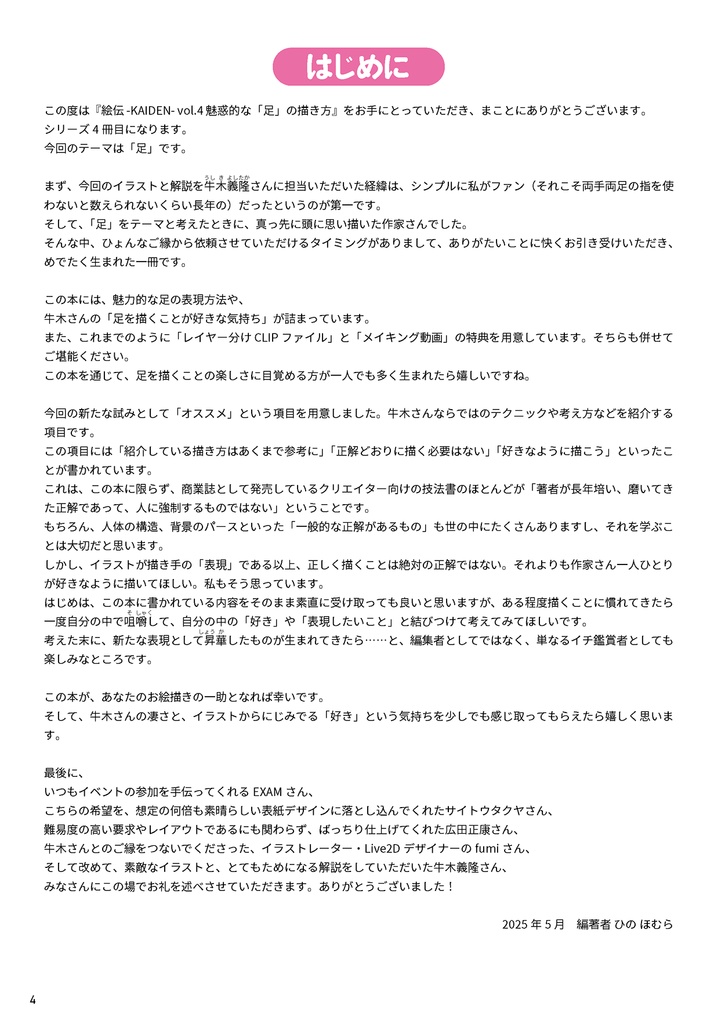 魅惑的な「足」の描き方 illustrated by 牛木義隆(絵伝 -KAIDEN- vol.4)