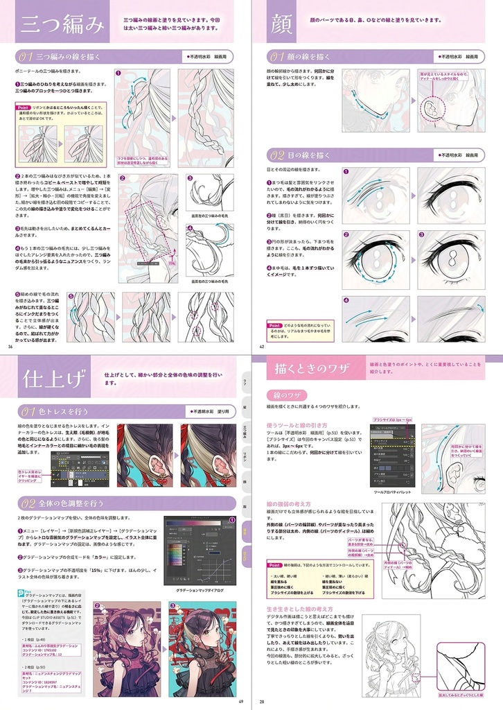 【電子版】おしゃれな髪の描き方 illustrated by チェリ子(絵伝 -KAIDEN- vol.5)