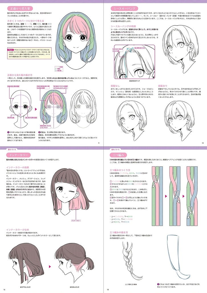 【電子版】おしゃれな髪の描き方 illustrated by チェリ子(絵伝 -KAIDEN- vol.5)