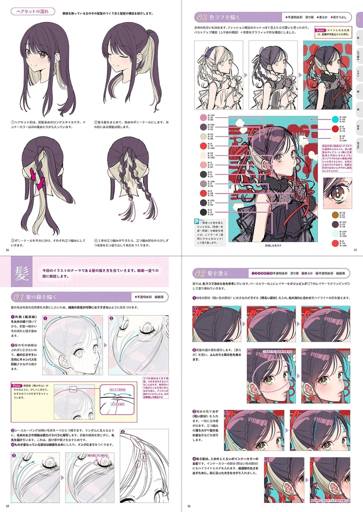 【電子版】おしゃれな髪の描き方 illustrated by チェリ子(絵伝 -KAIDEN- vol.5)