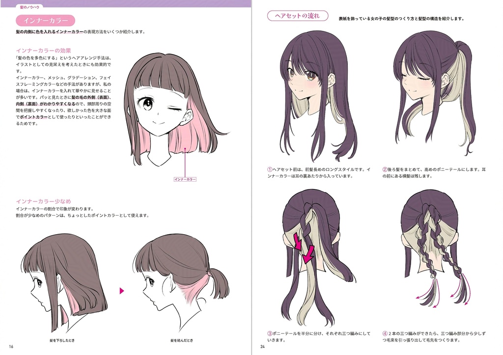 【電子版】おしゃれな髪の描き方 illustrated by チェリ子(絵伝 -KAIDEN- vol.5)