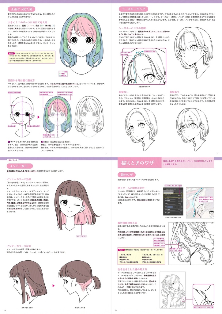 【電子版】おしゃれな髪の描き方 illustrated by チェリ子(絵伝 -KAIDEN- vol.5)