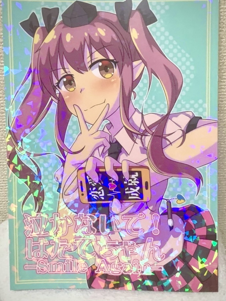 【同人誌】泣かないで!はたてちゃん-Smile Again-