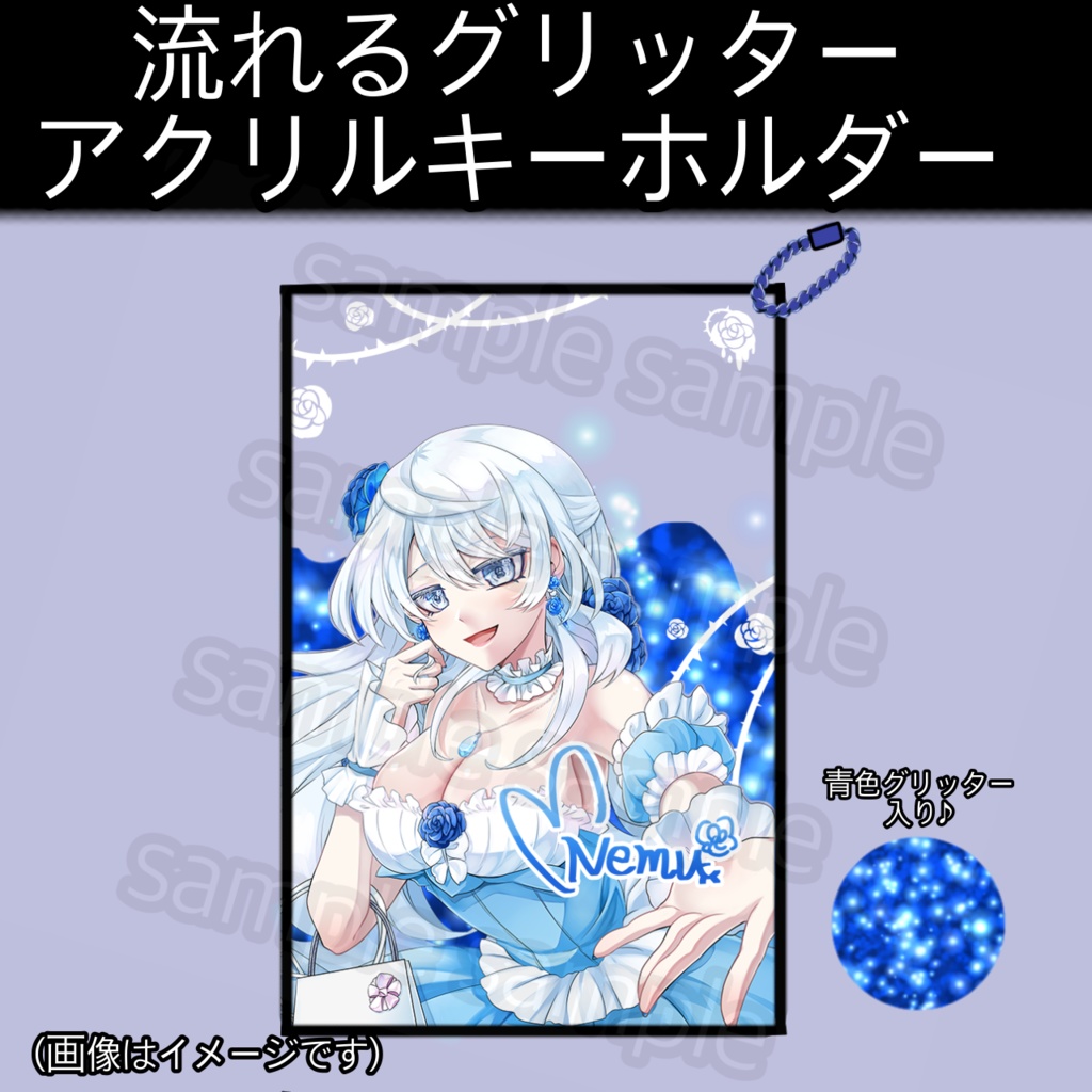 微睡美ねむ_デート編_流れるグリッターアクリルキーホルダー