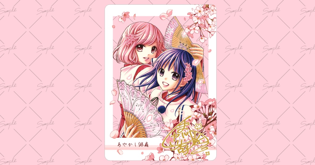 アクリルカード あやかし緋扇B  未来とさくら