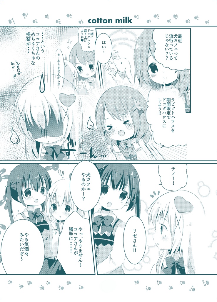 ご注文はいぬですか??