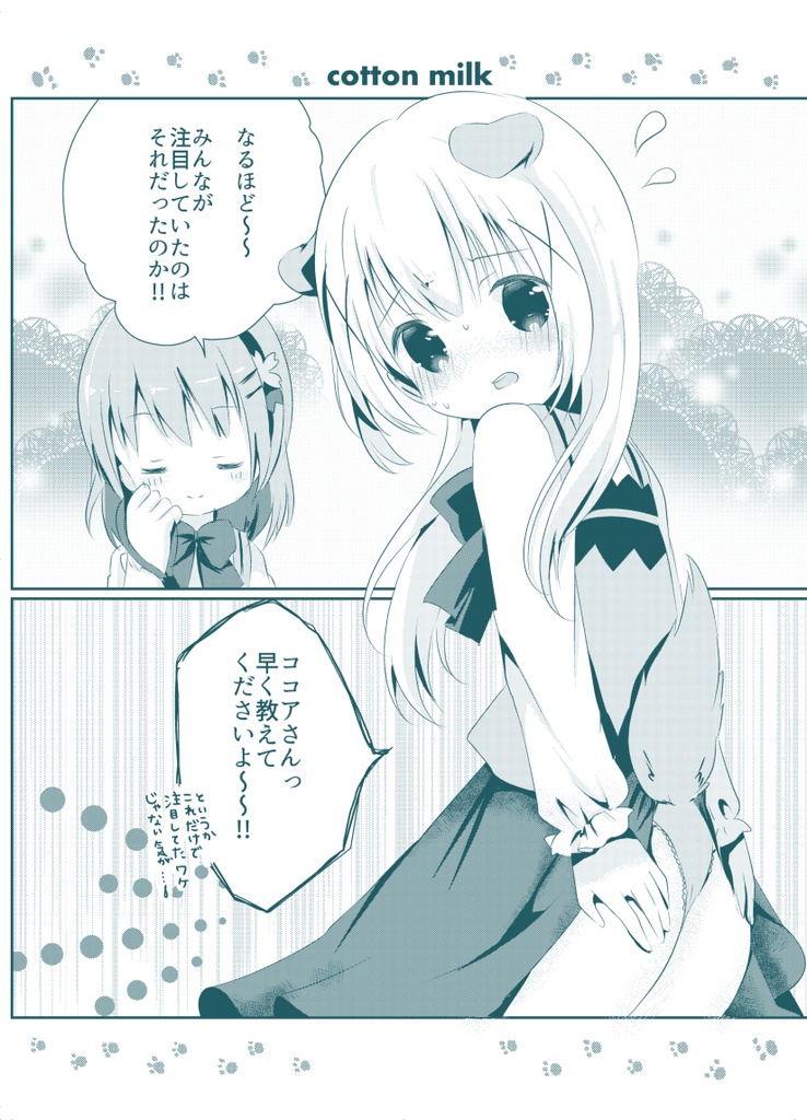 ご注文はいぬですか??