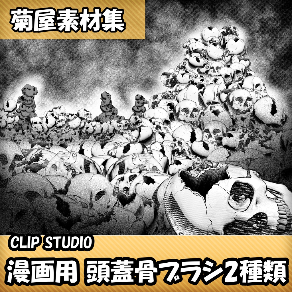 [菊屋素材集]頭蓋骨ブラシ