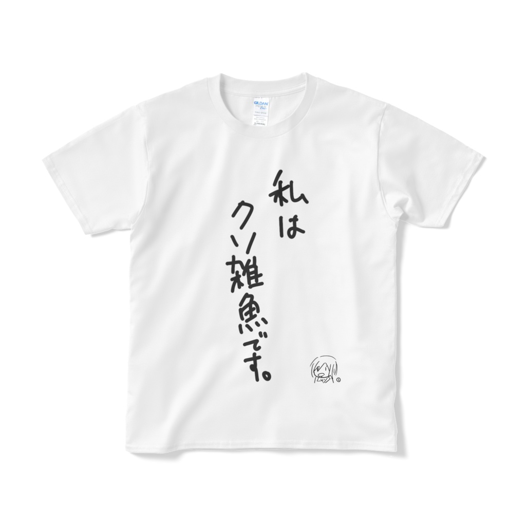 クソ雑魚Tシャツ