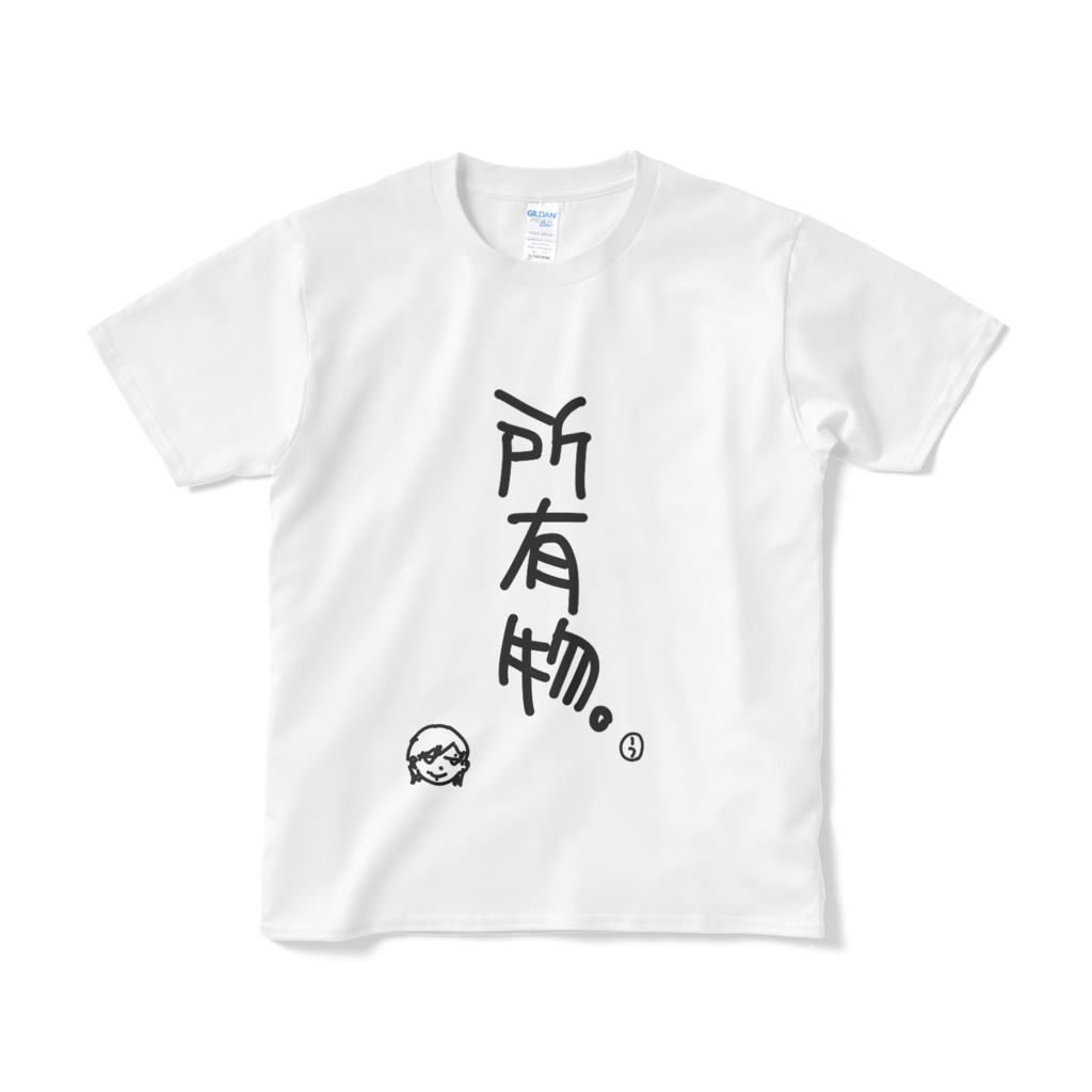 「所有物」Tシャツ