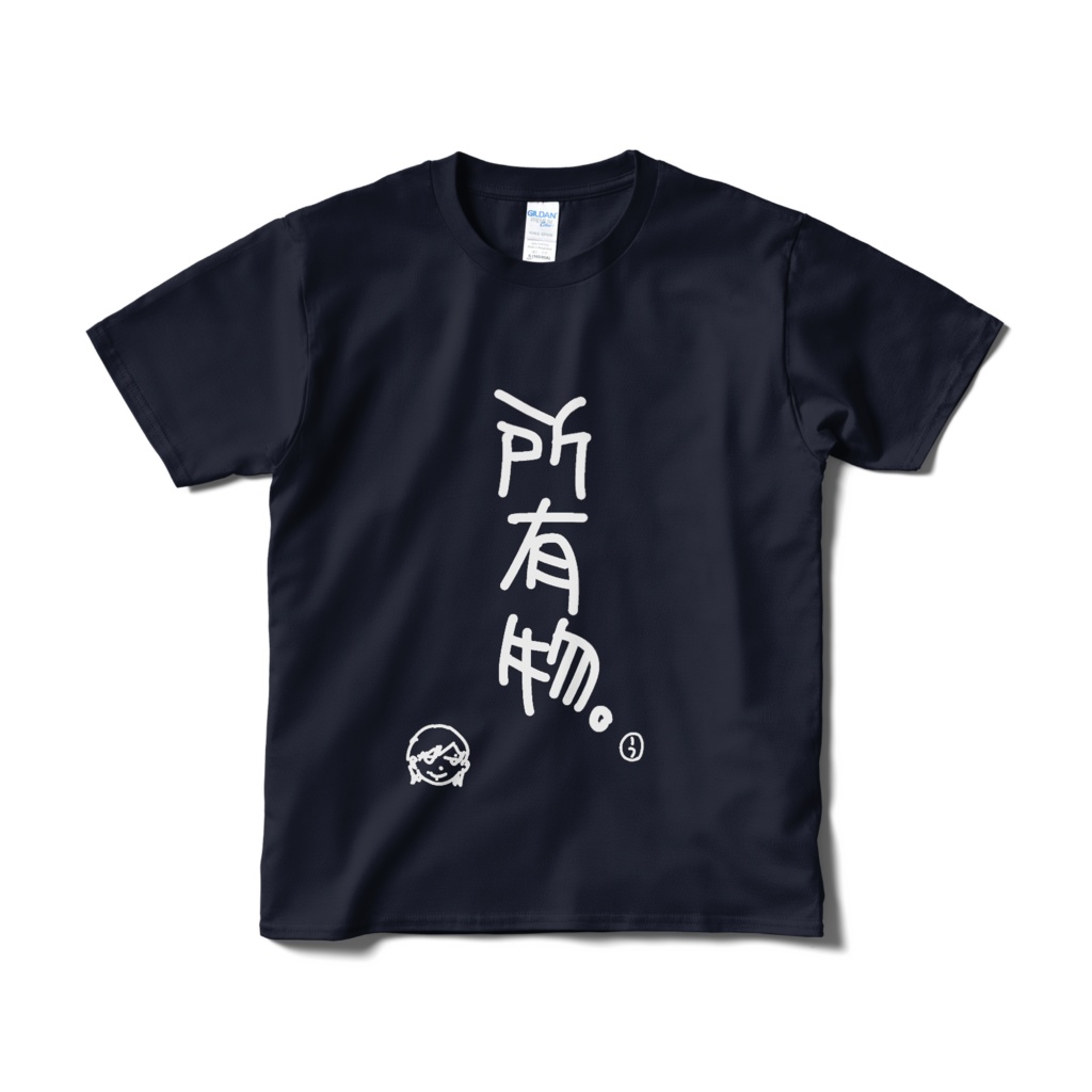 「所有物」Tシャツ